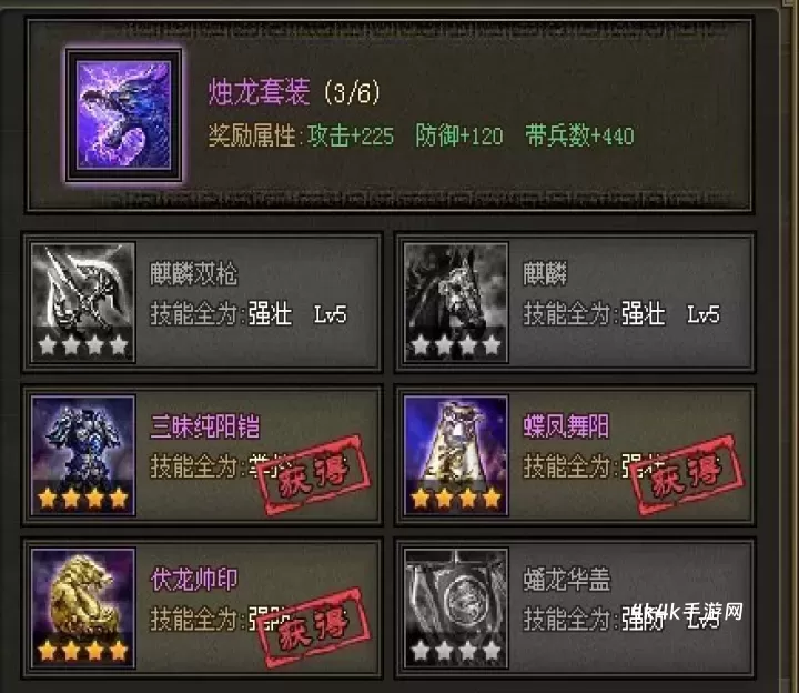 攻城掠地真烛龙套怎么合成_https://www.4k4k.cn_游戏攻略_第2张