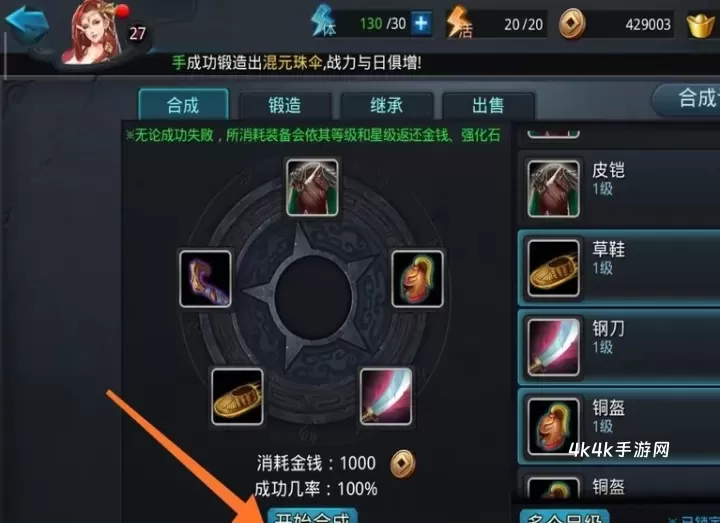 乱斗西游雷华材料怎么合成_https://www.4k4k.cn_游戏资讯_第1张