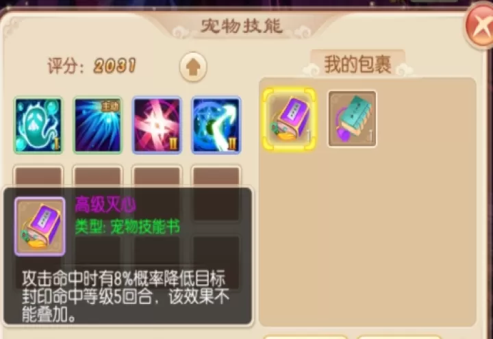 梦幻诛仙手游神兽怎么打技能_https://www.4k4k.cn_游戏资讯_第2张