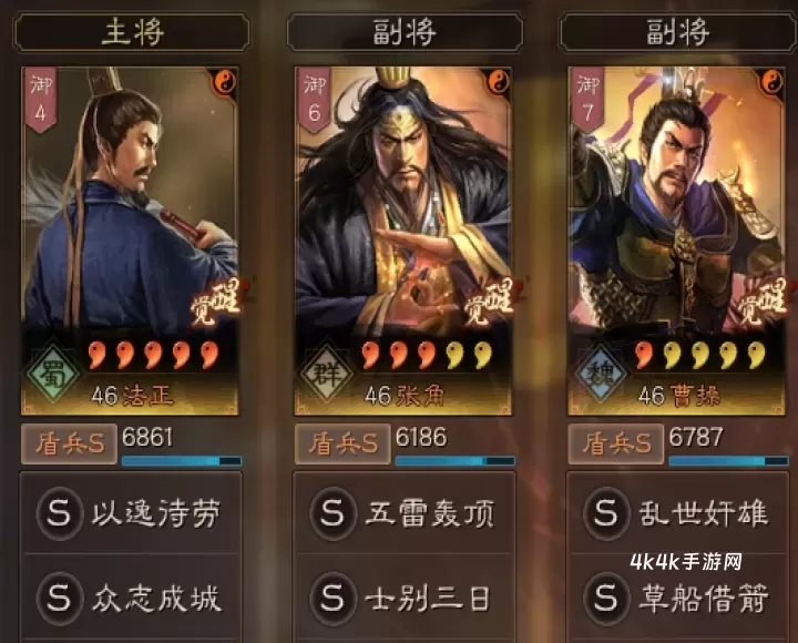 三国志战略版张角s1怎么组合_https://www.4k4k.cn_游戏资讯_第3张