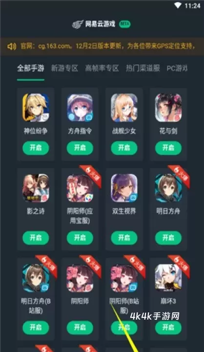 网易云游戏_https://www.4k4k.cn_系统工具_第2张