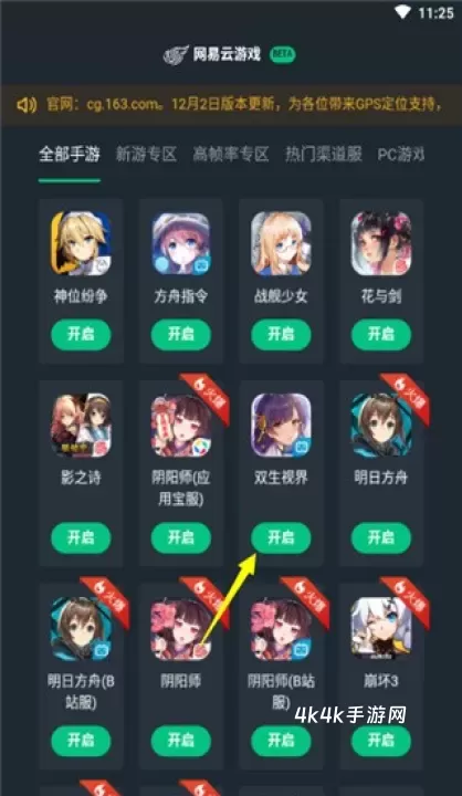 网易云游戏_https://www.4k4k.cn_系统工具_第4张