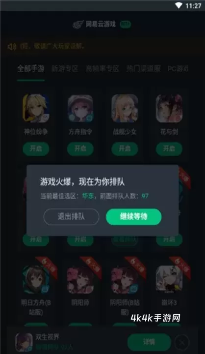 网易云游戏_https://www.4k4k.cn_系统工具_第5张