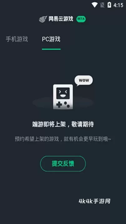 网易云游戏_https://www.4k4k.cn_系统工具_第6张