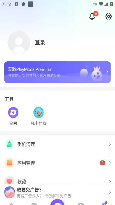 PlayMods中国版_https://www.4k4k.cn_系统工具_第7张