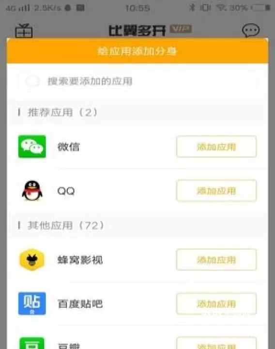 比翼多开旧版_https://www.4k4k.cn_系统工具_第2张