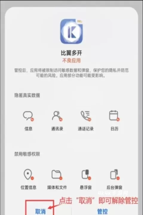 比翼多开旧版_https://www.4k4k.cn_系统工具_第6张
