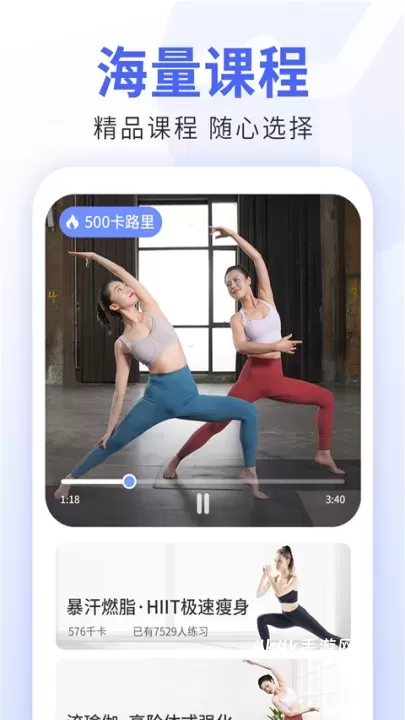 每日瑜伽免费课程App_https://www.4k4k.cn_通讯社交_第2张