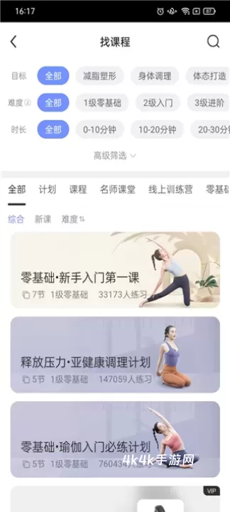 每日瑜伽免费课程App_https://www.4k4k.cn_通讯社交_第3张