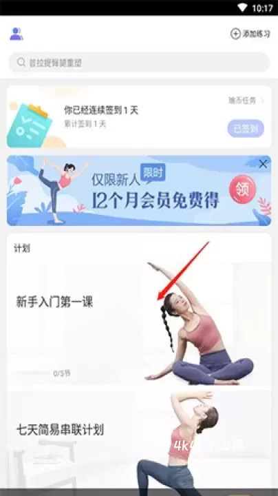 每日瑜伽免费课程App_https://www.4k4k.cn_通讯社交_第4张