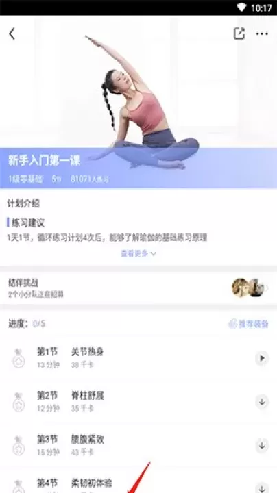 每日瑜伽免费课程App_https://www.4k4k.cn_通讯社交_第5张