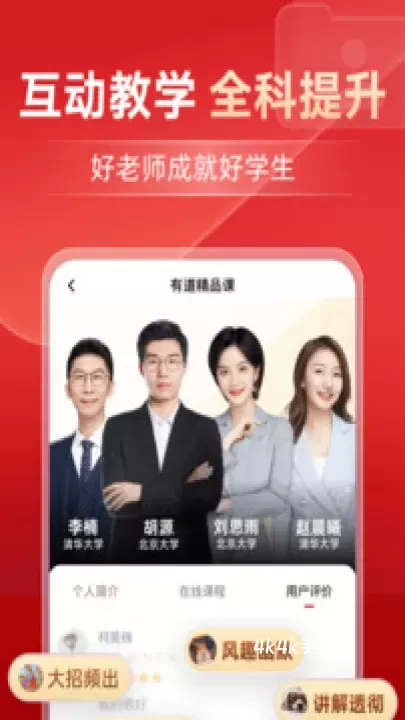有道精品课_https://www.4k4k.cn_新闻阅读_第1张