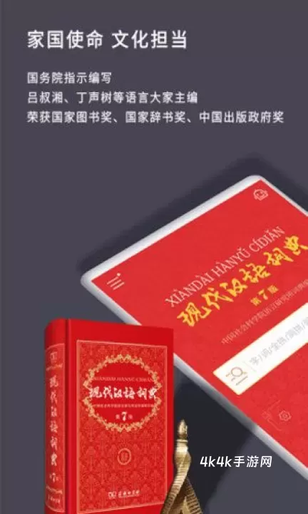 现代汉语词典第七版_https://www.4k4k.cn_新闻阅读_第1张