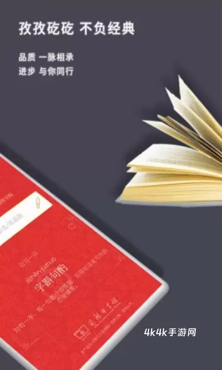 现代汉语词典第七版_https://www.4k4k.cn_新闻阅读_第2张