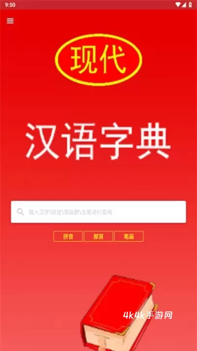 现代汉语词典第七版_https://www.4k4k.cn_新闻阅读_第3张