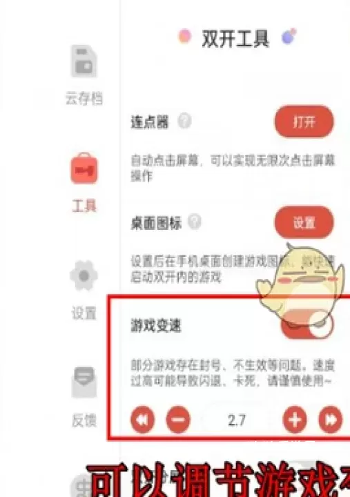 虫虫游戏助手老版本_https://www.4k4k.cn_系统工具_第4张