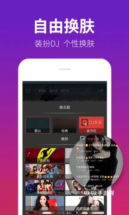 DJ多多免费版_https://www.4k4k.cn_影音播放_第1张