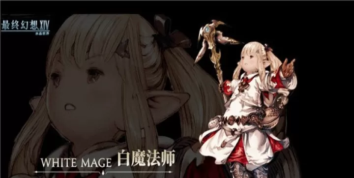 最终幻想14水晶世界_https://www.4k4k.cn_角色扮演_第3张