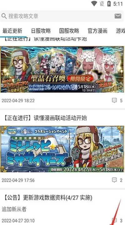 FGOwiki_https://www.4k4k.cn_系统工具_第4张