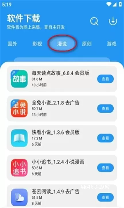 孤煞软件库官方版_https://www.4k4k.cn_系统工具_第4张