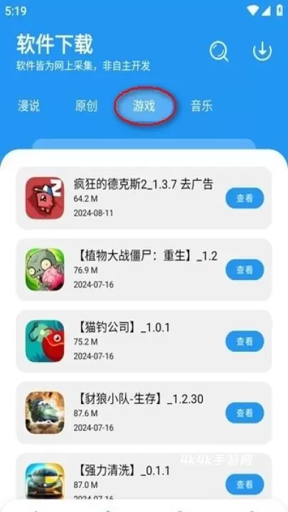 孤煞软件库官方版_https://www.4k4k.cn_系统工具_第6张