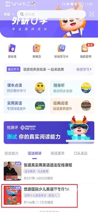 外研U学学生版_https://www.4k4k.cn_通讯社交_第1张