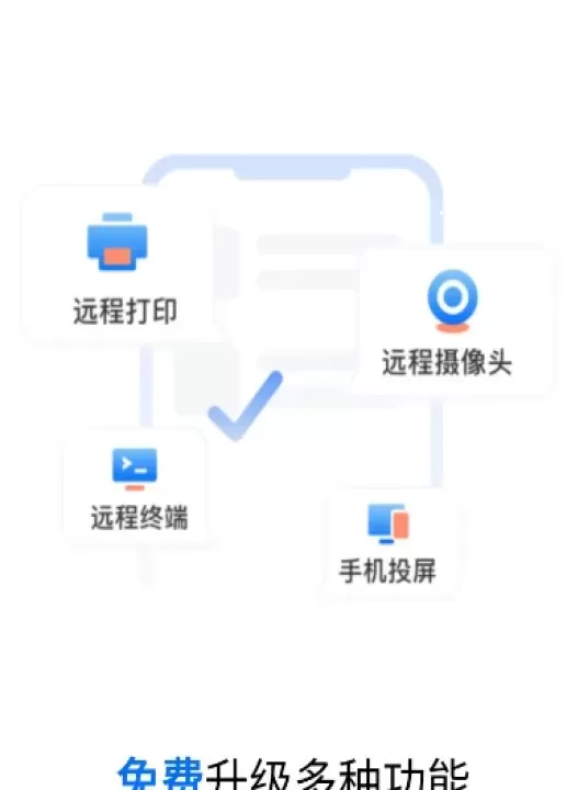Todesk云电脑_https://www.4k4k.cn_系统工具_第2张