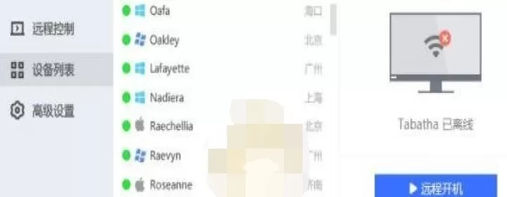 Todesk云电脑_https://www.4k4k.cn_系统工具_第9张