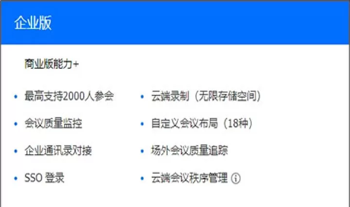 腾讯会议企业版_https://www.4k4k.cn_通讯社交_第1张