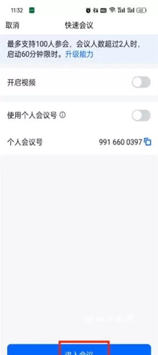 腾讯会议企业版_https://www.4k4k.cn_通讯社交_第3张