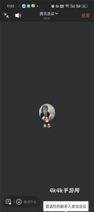 腾讯会议企业版_https://www.4k4k.cn_通讯社交_第5张