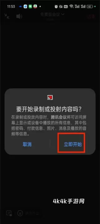 腾讯会议企业版_https://www.4k4k.cn_通讯社交_第6张