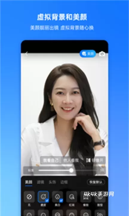 腾讯会议企业版_https://www.4k4k.cn_通讯社交_第7张
