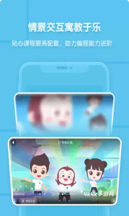 猿编程平板端_https://www.4k4k.cn_通讯社交_第3张