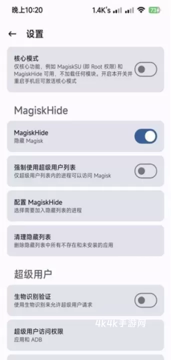 Magisk Delta狐狸面具_https://www.4k4k.cn_系统工具_第3张