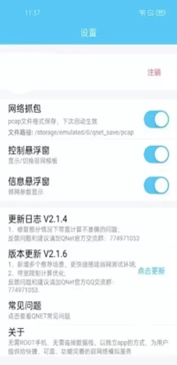 QNET2.1.5_https://www.4k4k.cn_系统工具_第4张