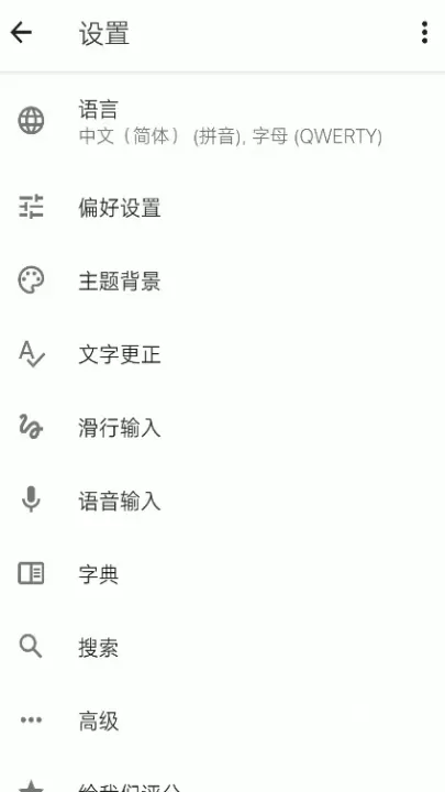 谷歌输入法_https://www.4k4k.cn_系统工具_第5张