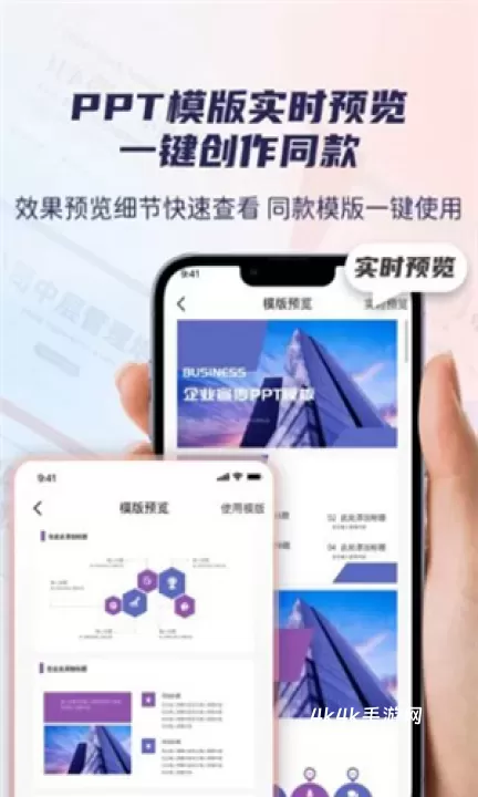 爱做PPT最新版_https://www.4k4k.cn_系统工具_第2张