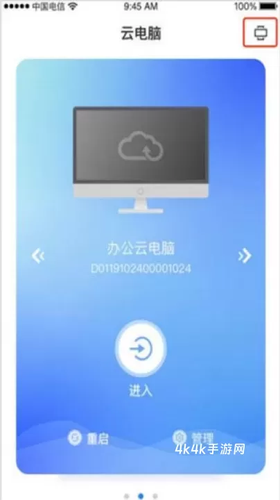天翼云电脑手机版_https://www.4k4k.cn_系统工具_第1张