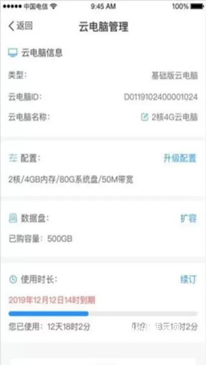 天翼云电脑手机版_https://www.4k4k.cn_系统工具_第2张