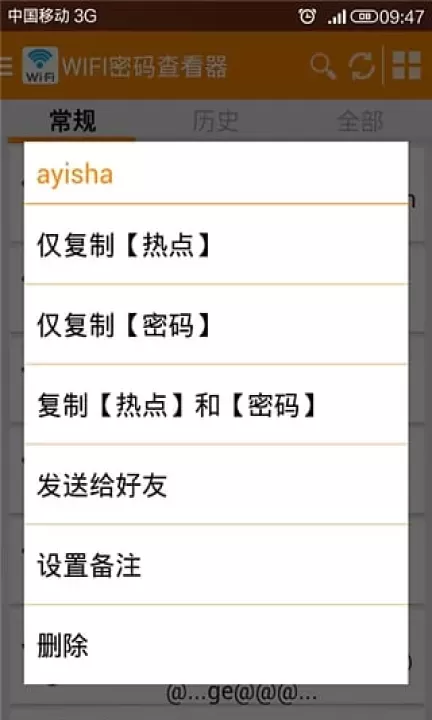 WIFI密码查看器app_https://www.4k4k.cn_系统工具_第1张