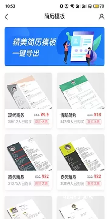 智联招聘app_https://www.4k4k.cn_通讯社交_第5张