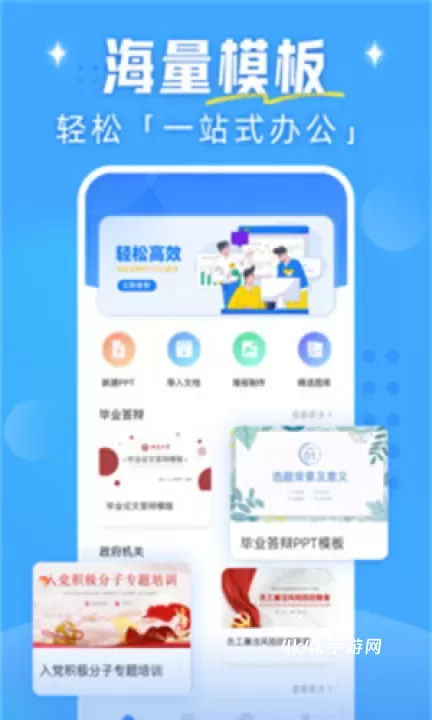 熊猫办公手机版_https://www.4k4k.cn_通讯社交_第1张