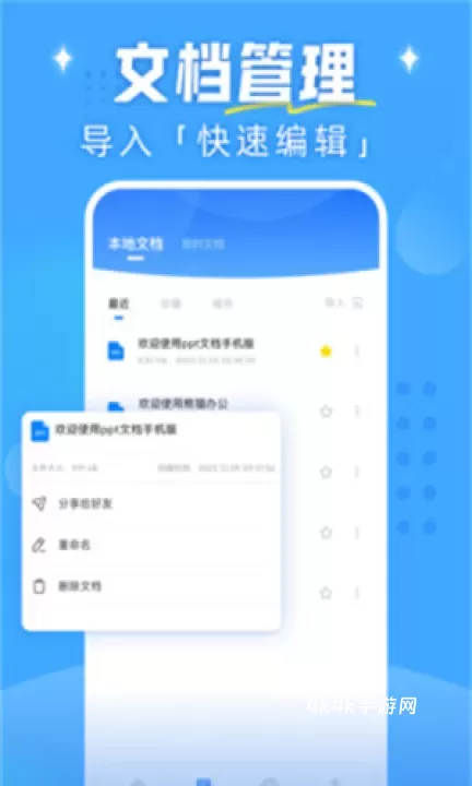 熊猫办公手机版_https://www.4k4k.cn_通讯社交_第2张