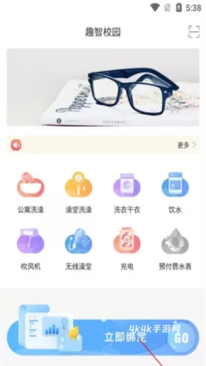 趣智校园最新版_https://www.4k4k.cn_通讯社交_第2张