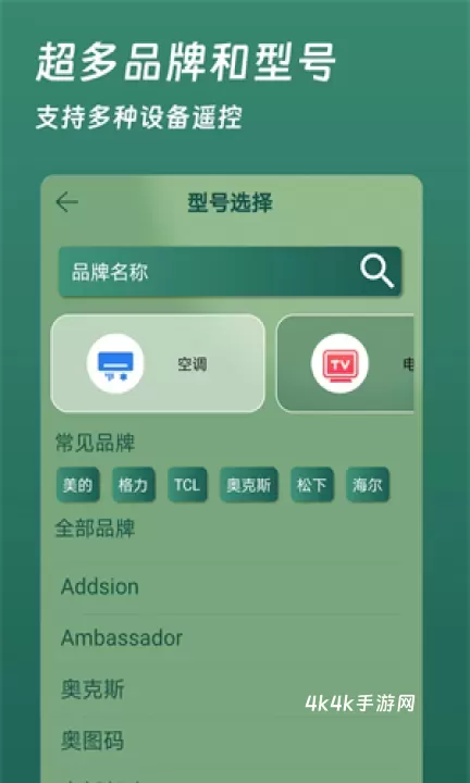 万能空调遥控器手机版_https://www.4k4k.cn_系统工具_第1张