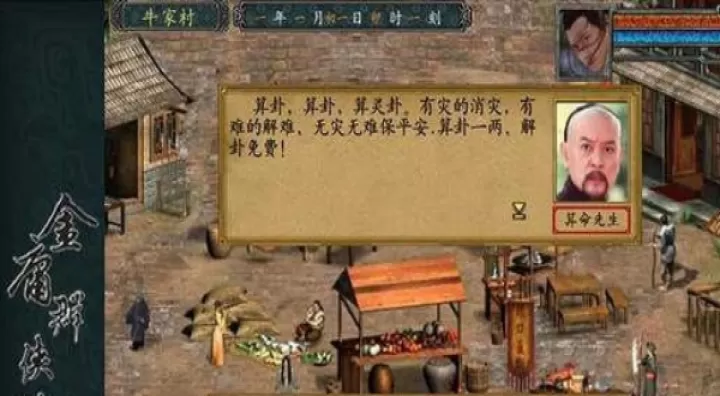 金庸群侠传3_https://www.4k4k.cn_休闲益智_第3张