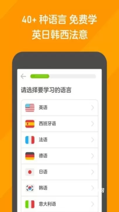 多邻国免费学英语_https://www.4k4k.cn_系统工具_第2张