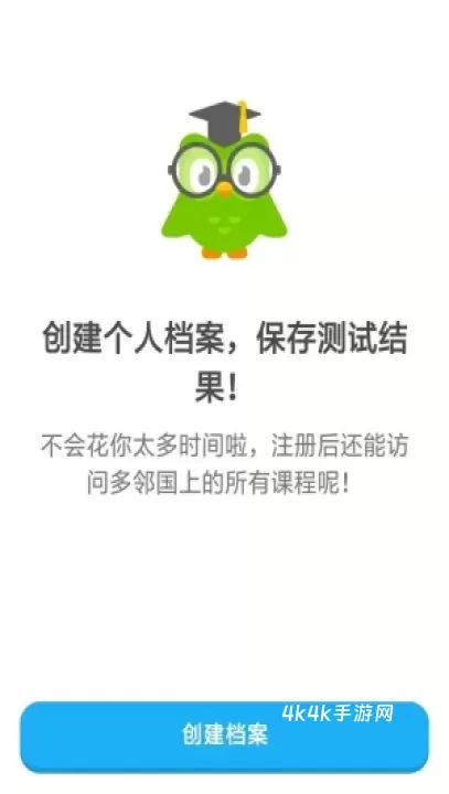 多邻国免费学英语_https://www.4k4k.cn_系统工具_第4张