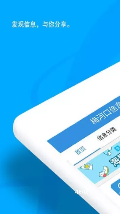 梅河口信息网_https://www.4k4k.cn_通讯社交_第1张